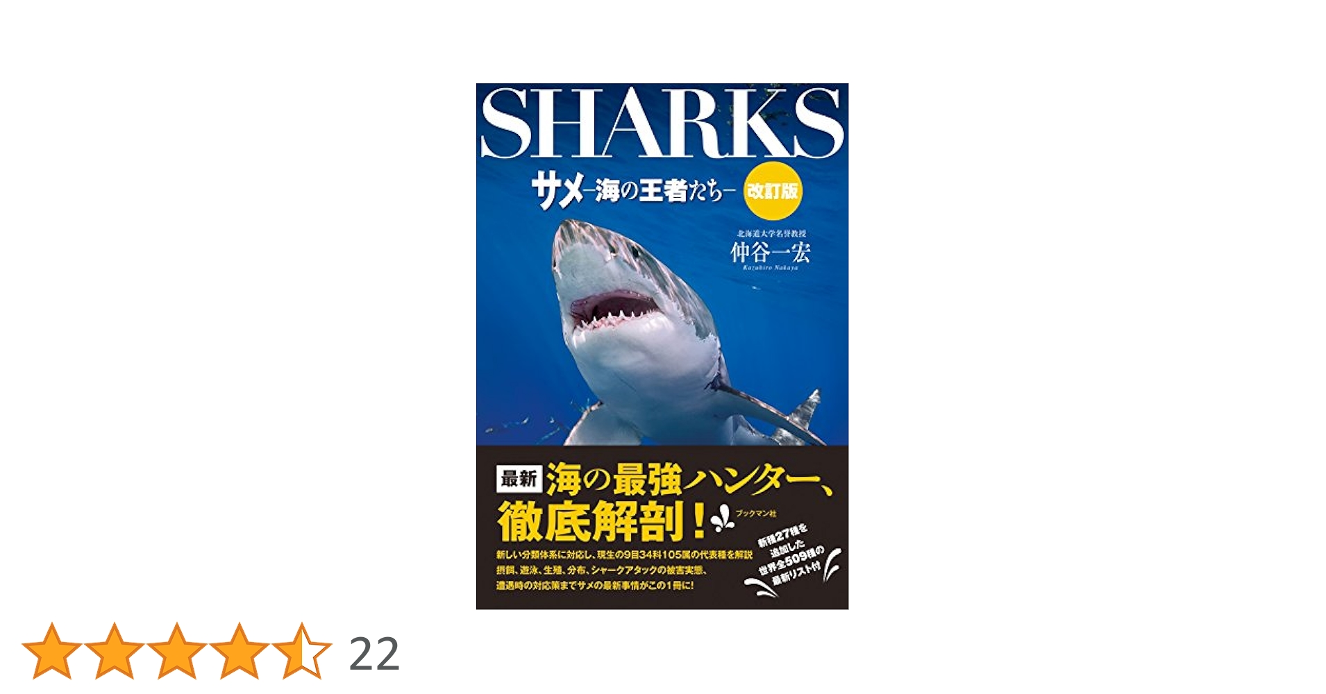サメの写真集と正体専門書英文（６冊まとめ売り） サメの写真集と正体専門書英文（6冊まとめ売り） サメの写真